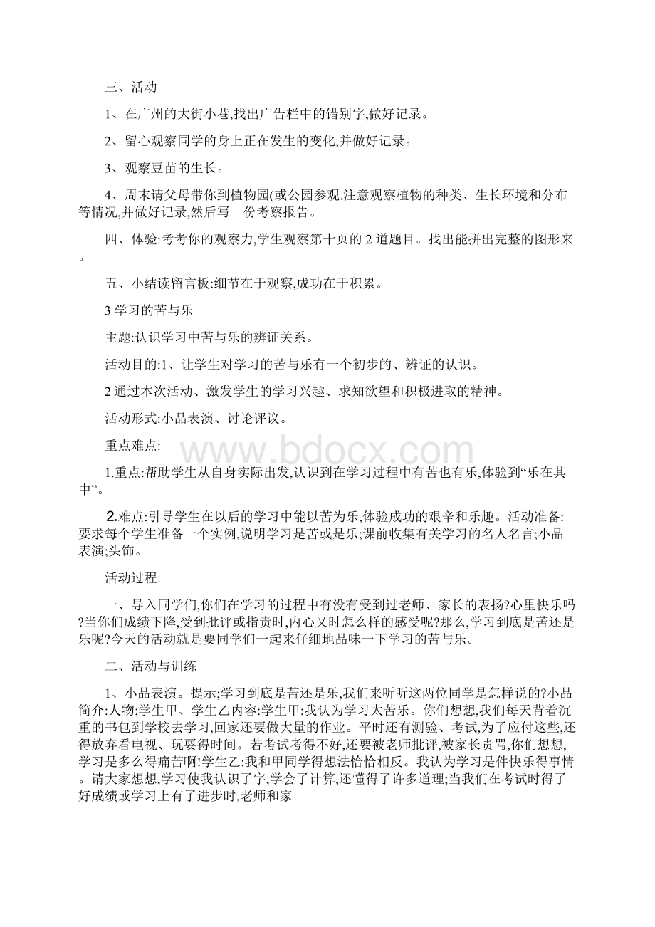 四年级第二学期心理健康教育教案教学总结Word格式.docx_第2页