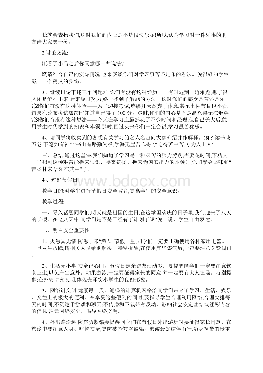 四年级第二学期心理健康教育教案教学总结Word格式.docx_第3页