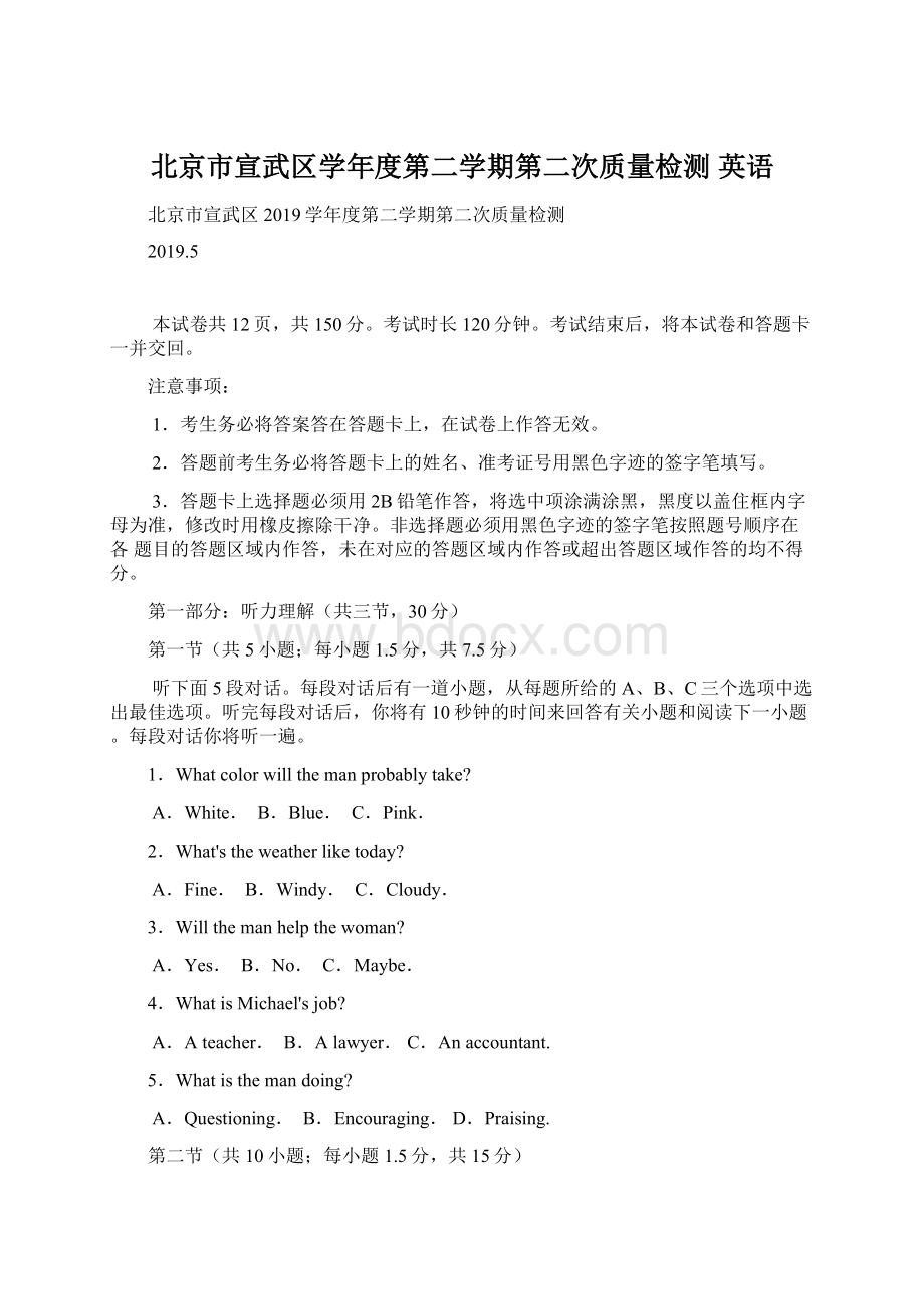 北京市宣武区学年度第二学期第二次质量检测 英语Word下载.docx_第1页