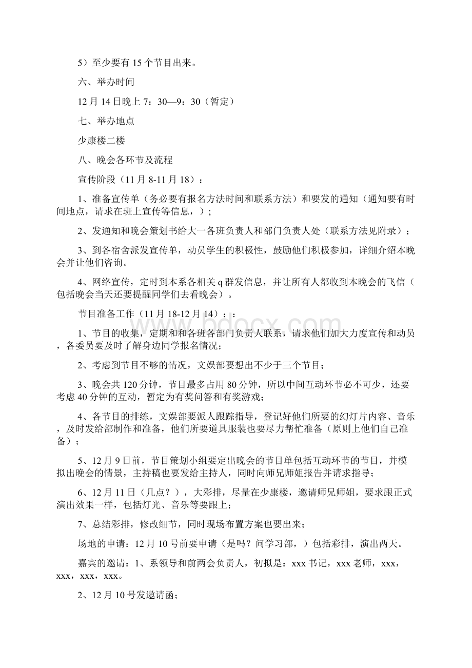 学校元旦晚会策划书格式及范文Word文件下载.docx_第2页