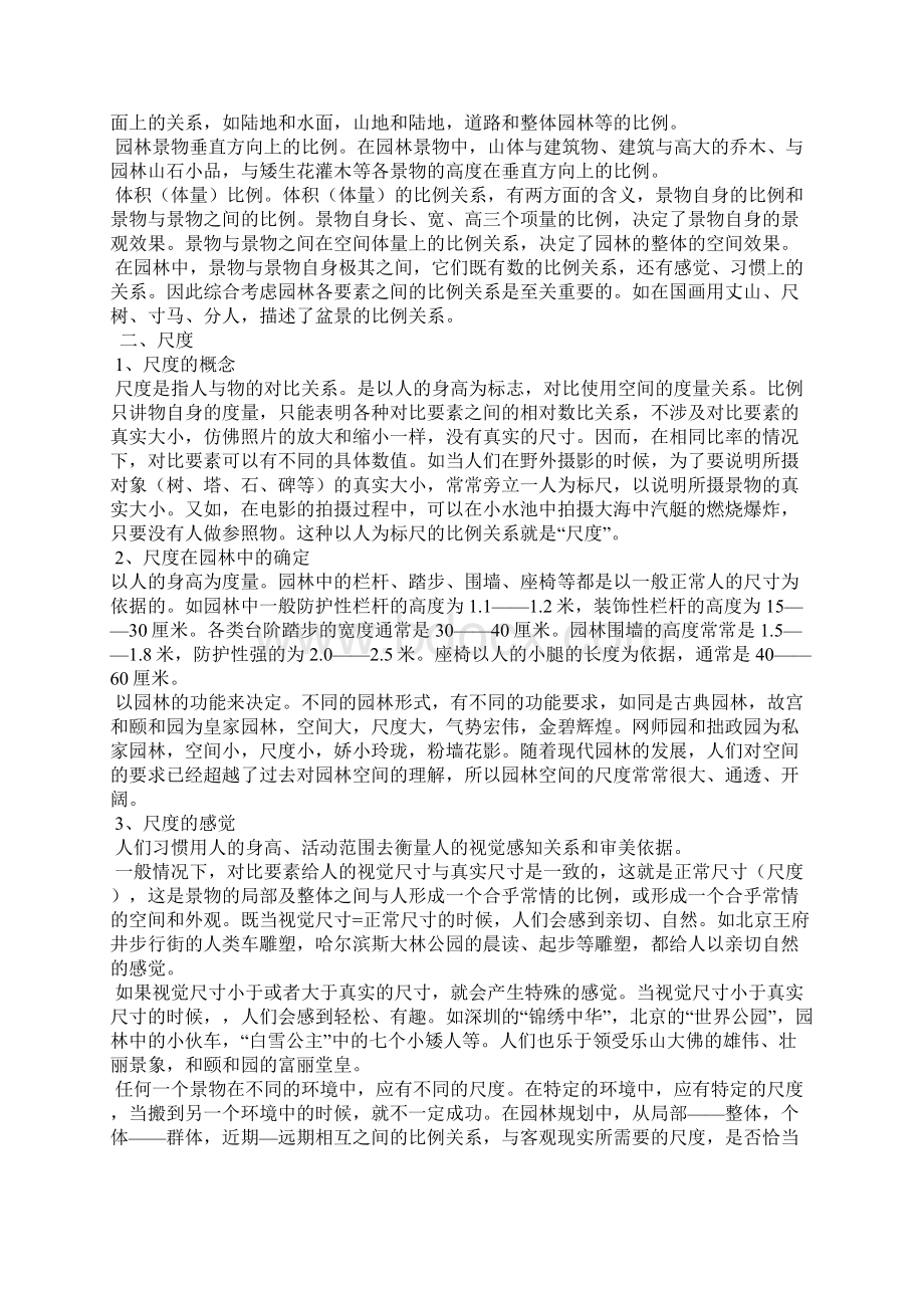 项目七园林空间组织艺术分析Word文档格式.docx_第2页