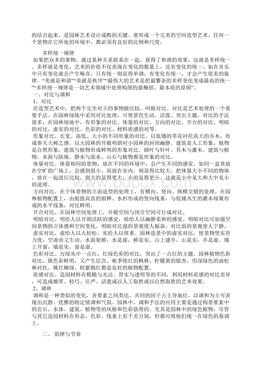 项目七园林空间组织艺术分析Word文档格式.docx_第3页