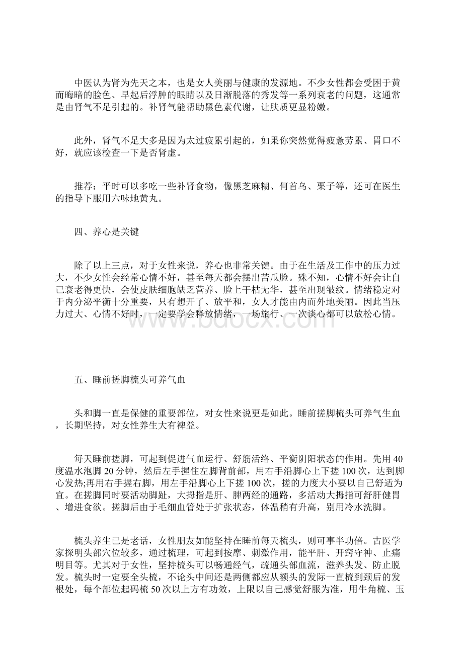 女人抗衰老的方法抗衰老的食物Word格式.docx_第2页