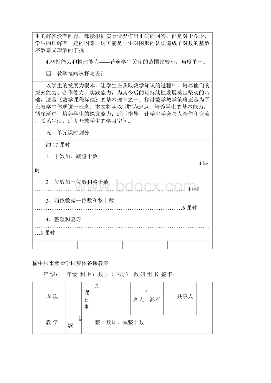 最新人教版一年级数学下册第六单元100以内的加减法教案精品教学设计.docx_第2页