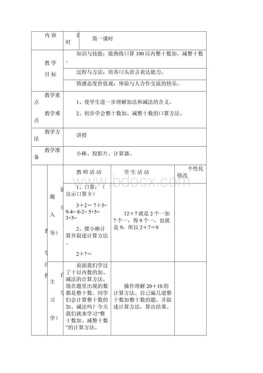 最新人教版一年级数学下册第六单元100以内的加减法教案精品教学设计.docx_第3页