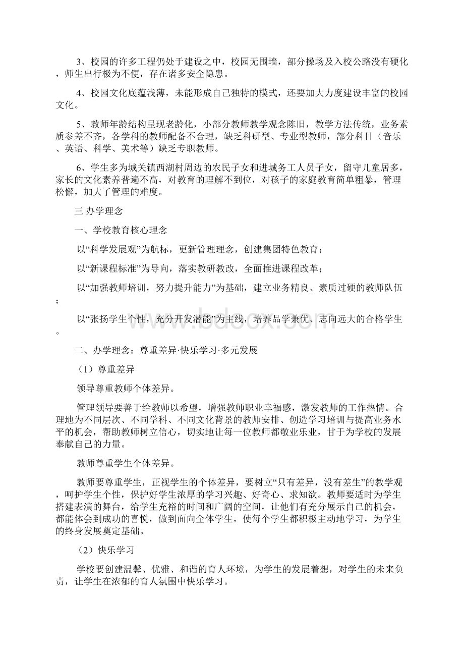 织金县第四小学三年规划方案修改稿.docx_第3页