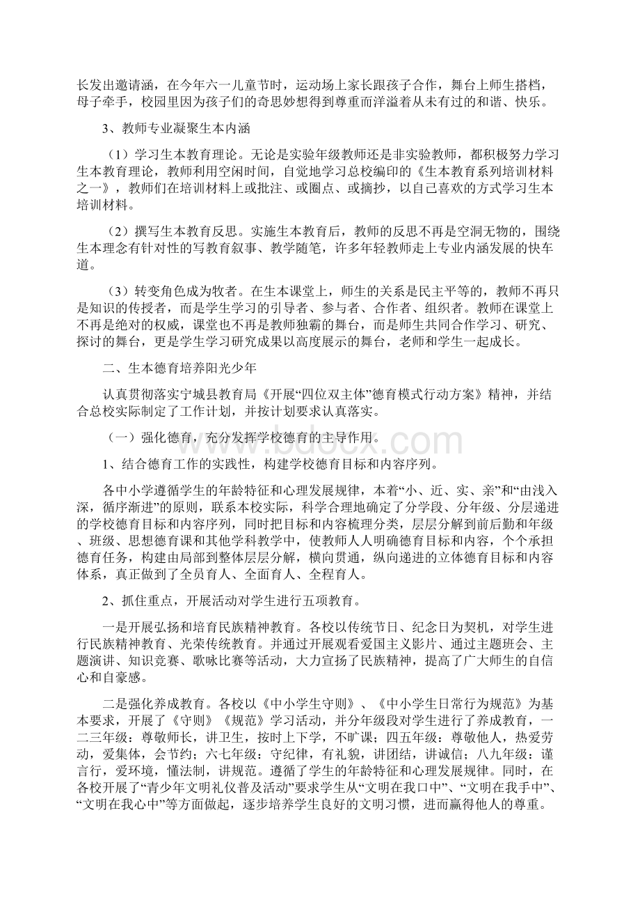 忙农特色工作汇报Word下载.docx_第2页