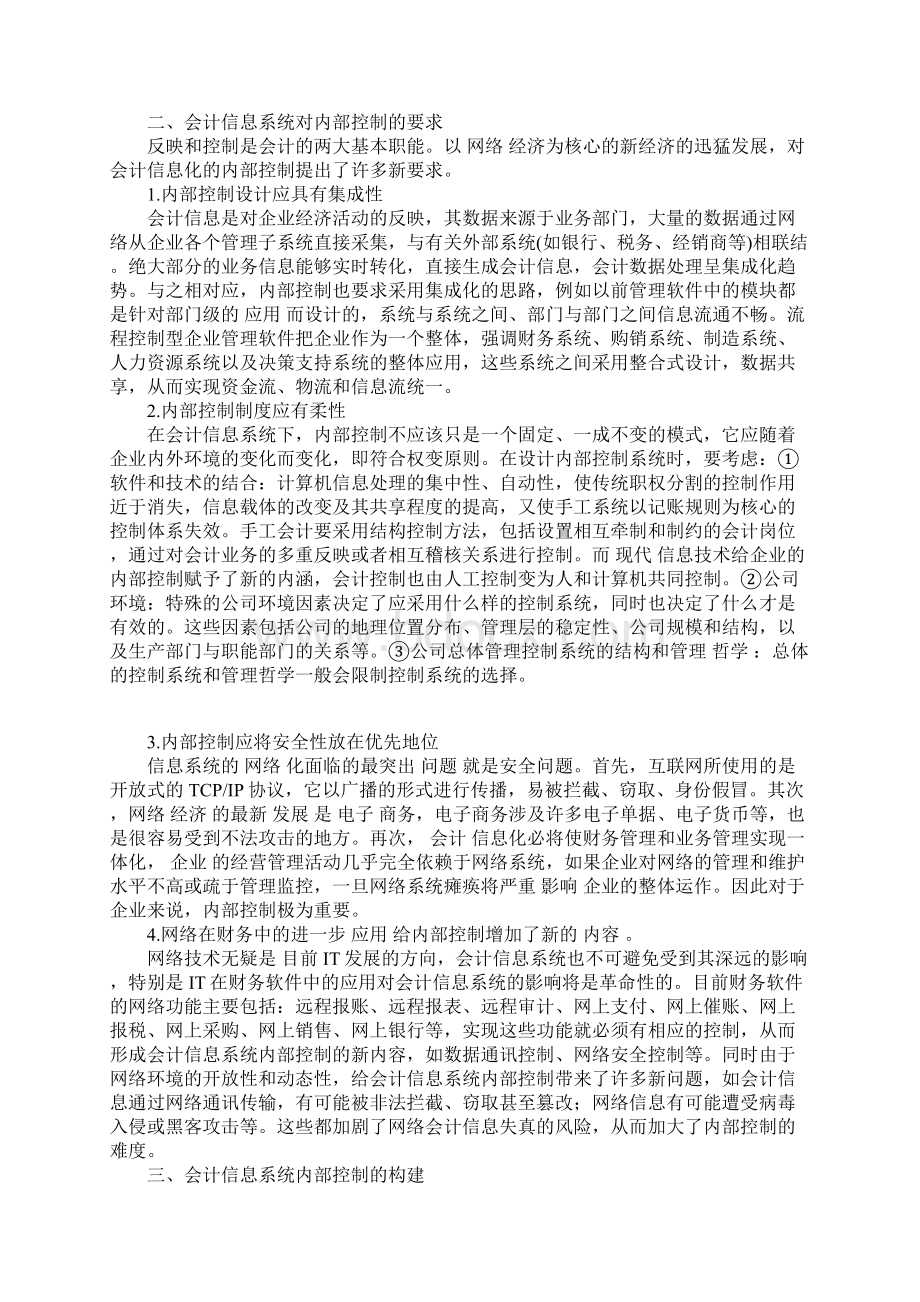 浅析会计信息系统的内部控制1.docx_第2页