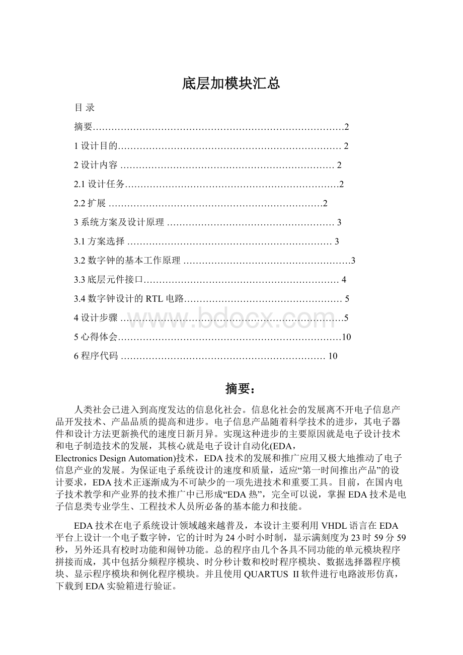 底层加模块汇总.docx_第1页