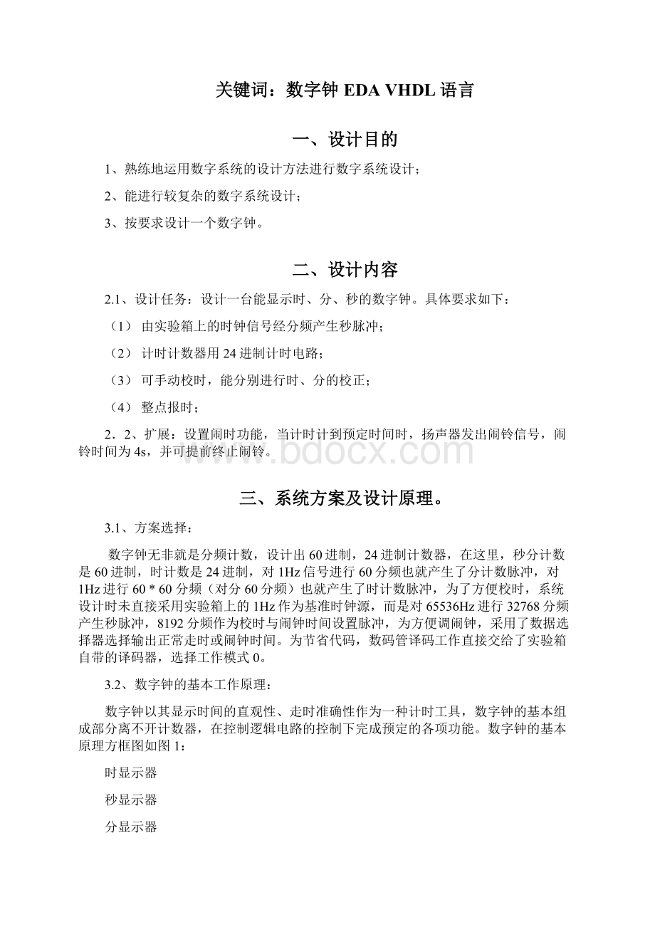 底层加模块汇总.docx_第2页