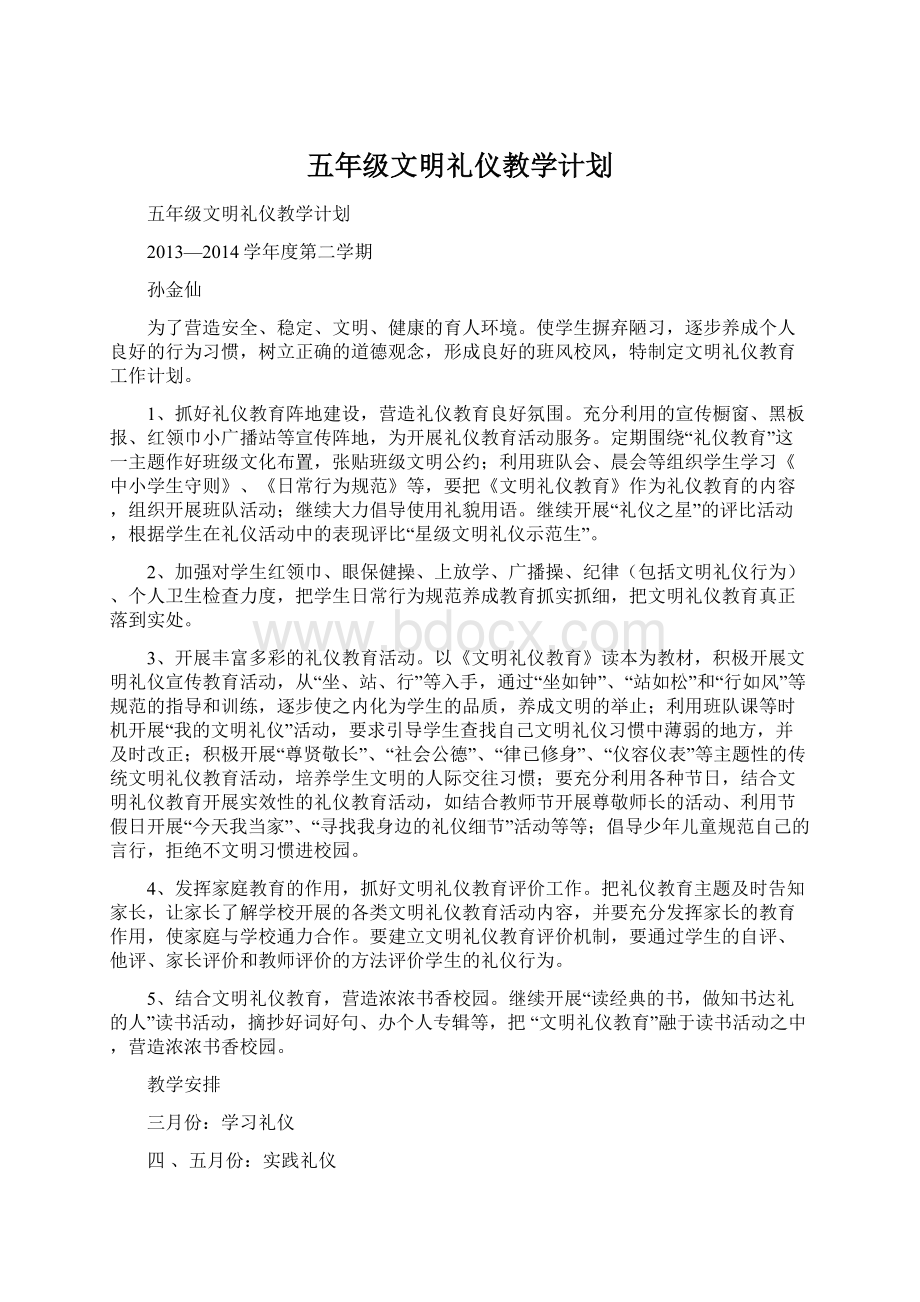 五年级文明礼仪教学计划.docx