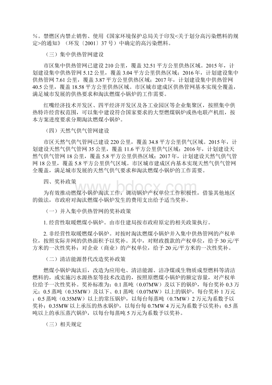 淘汰燃煤小锅炉工作方案.docx_第2页