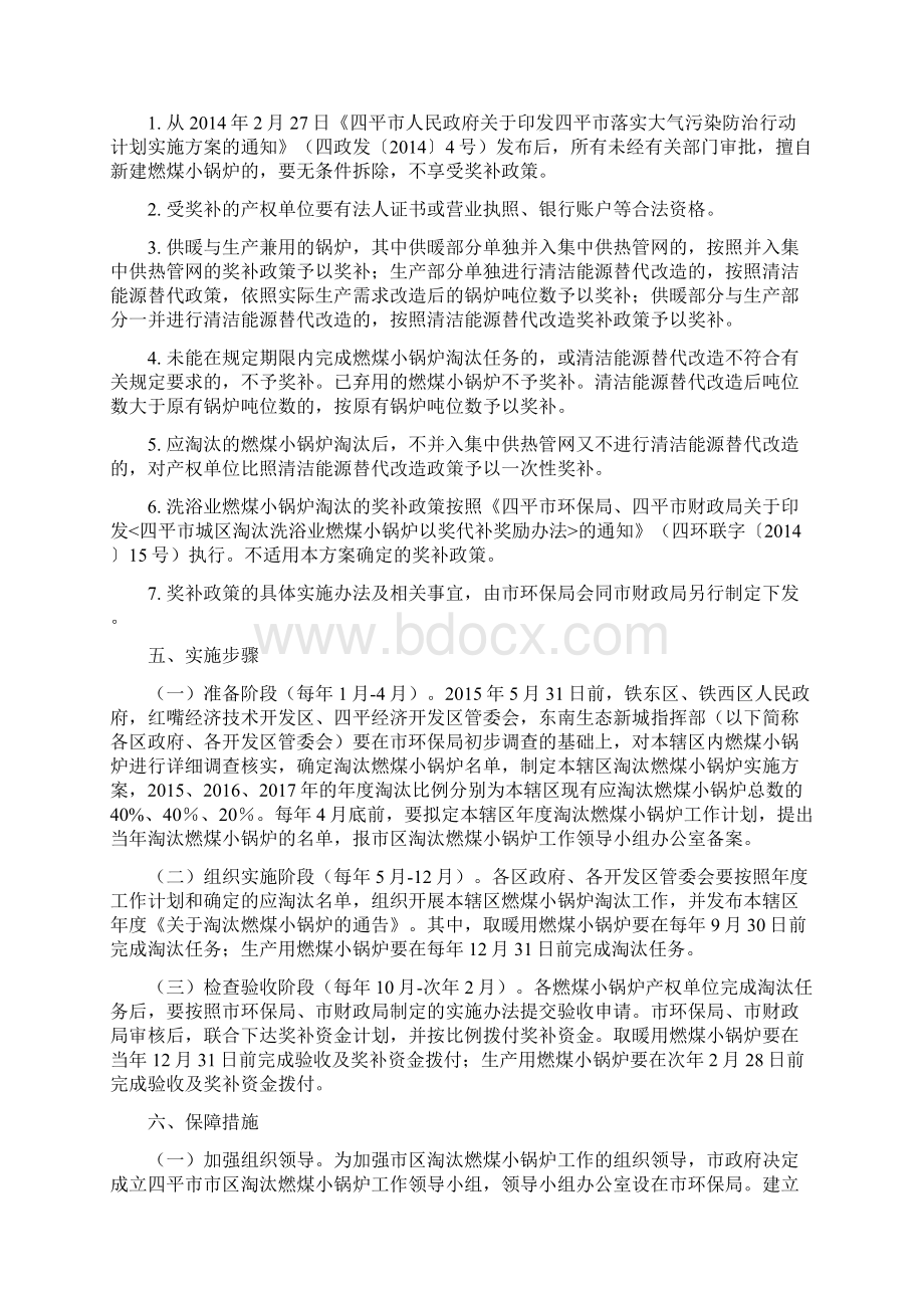 淘汰燃煤小锅炉工作方案Word格式文档下载.docx_第3页