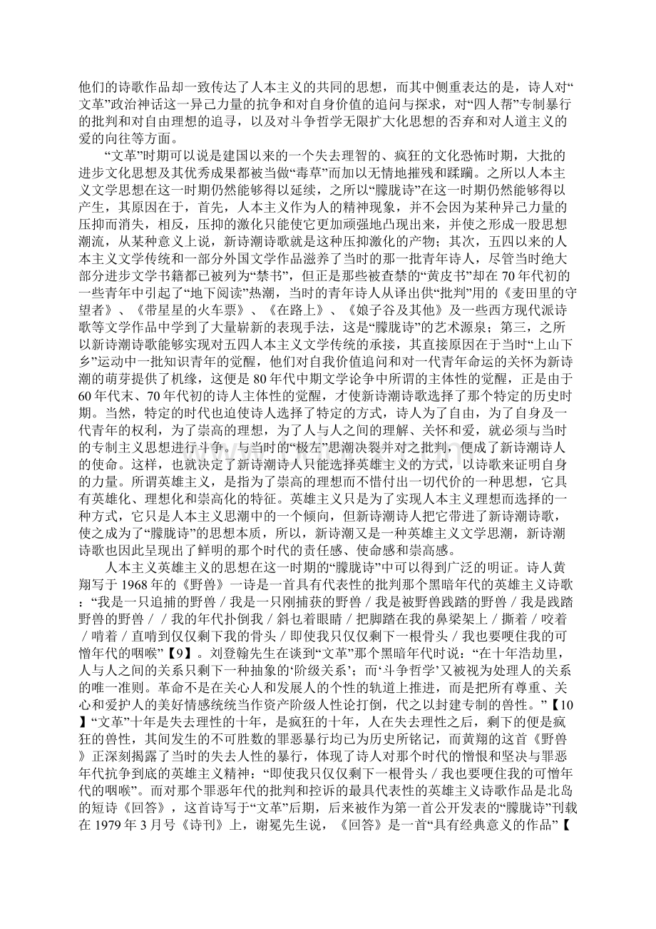 对朦胧诗评判.docx_第3页