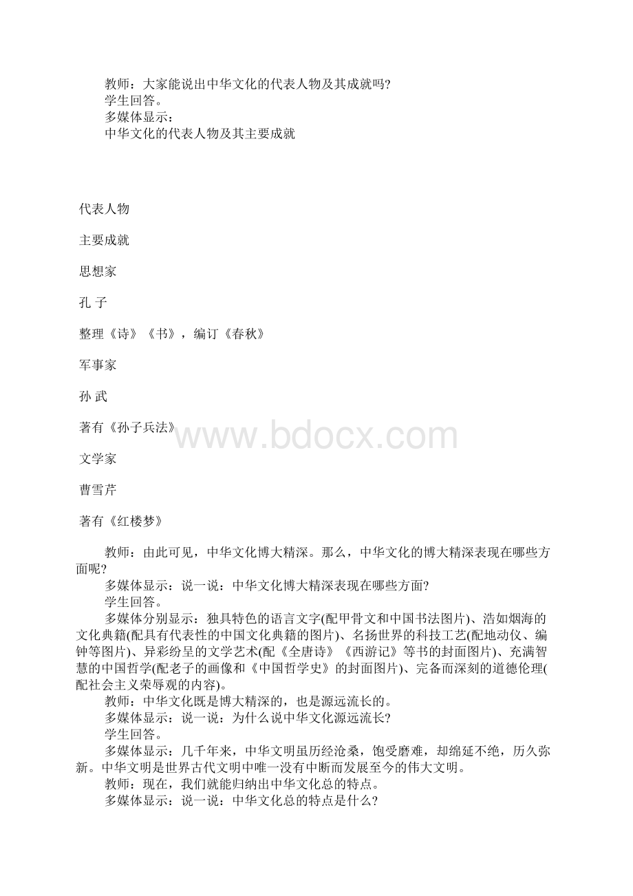 灿烂的中华文化教学设计Word文件下载.docx_第2页