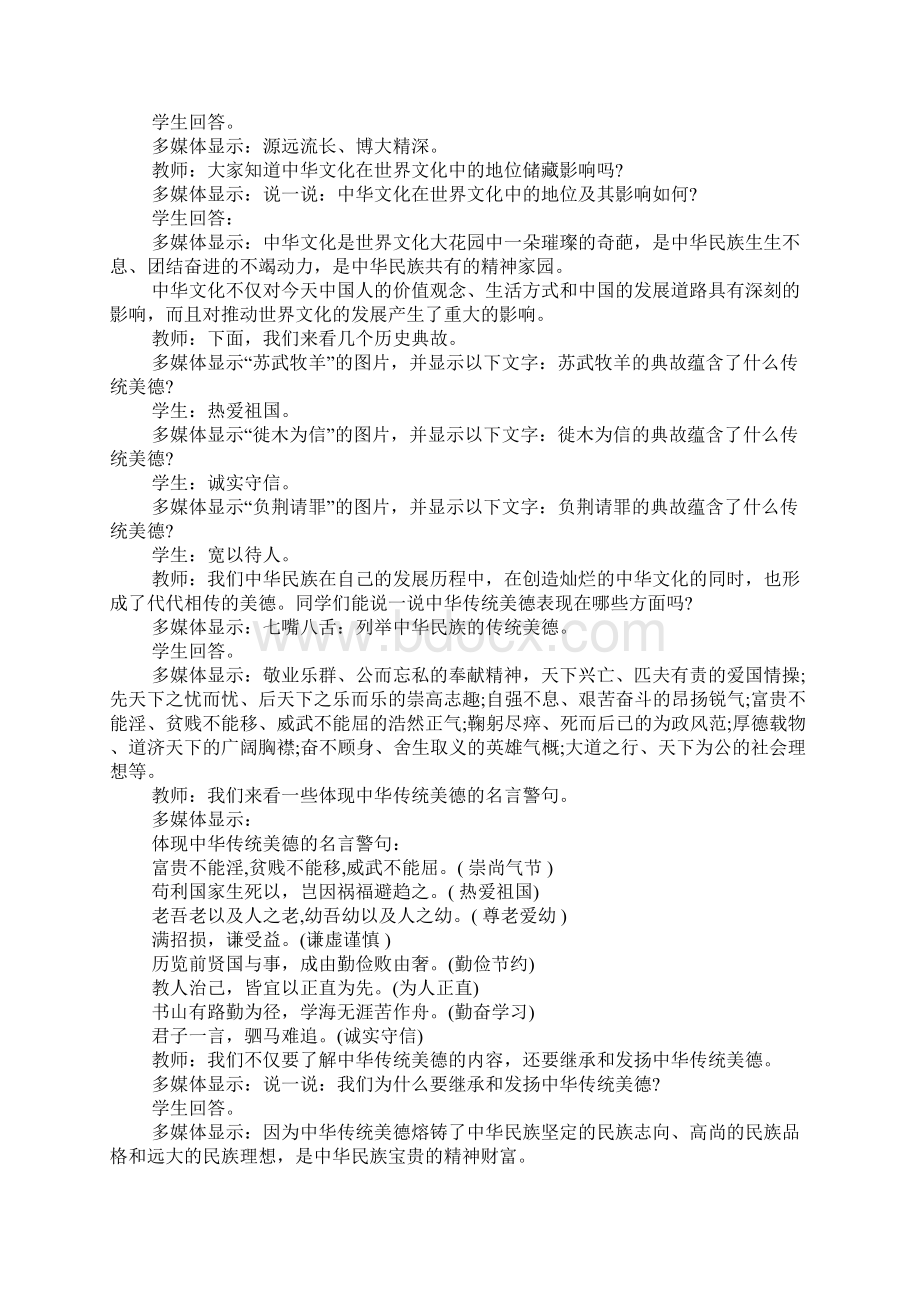 灿烂的中华文化教学设计.docx_第3页