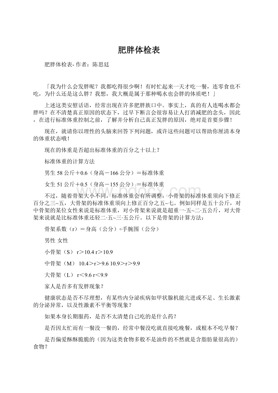 肥胖体检表Word格式文档下载.docx