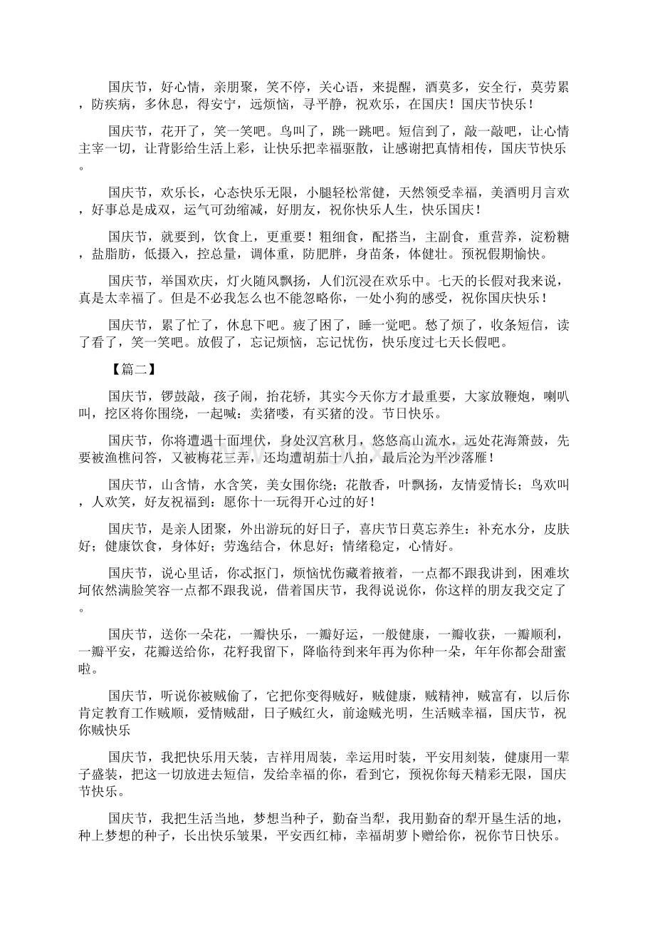 国庆节放假的祝福语文档格式.docx_第2页