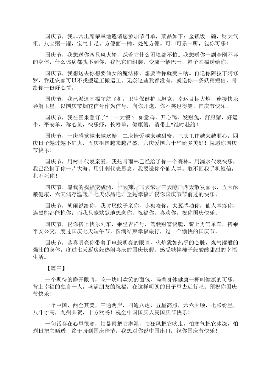 国庆节放假的祝福语.docx_第3页