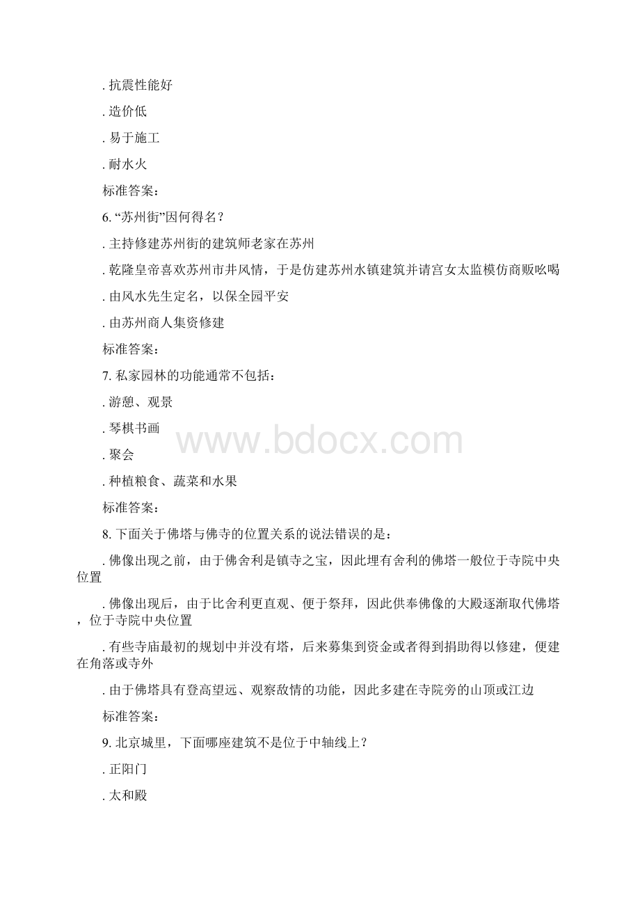 南开17春秋学期《中国古建筑赏析》在线作业Word文件下载.docx_第2页