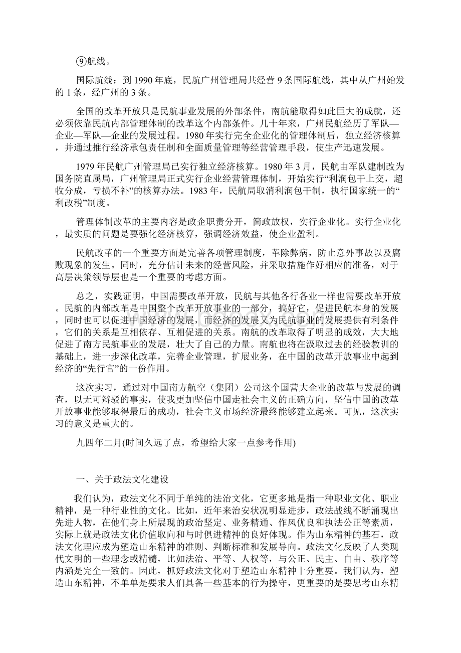 苗族文化调研报告Word格式文档下载.docx_第3页