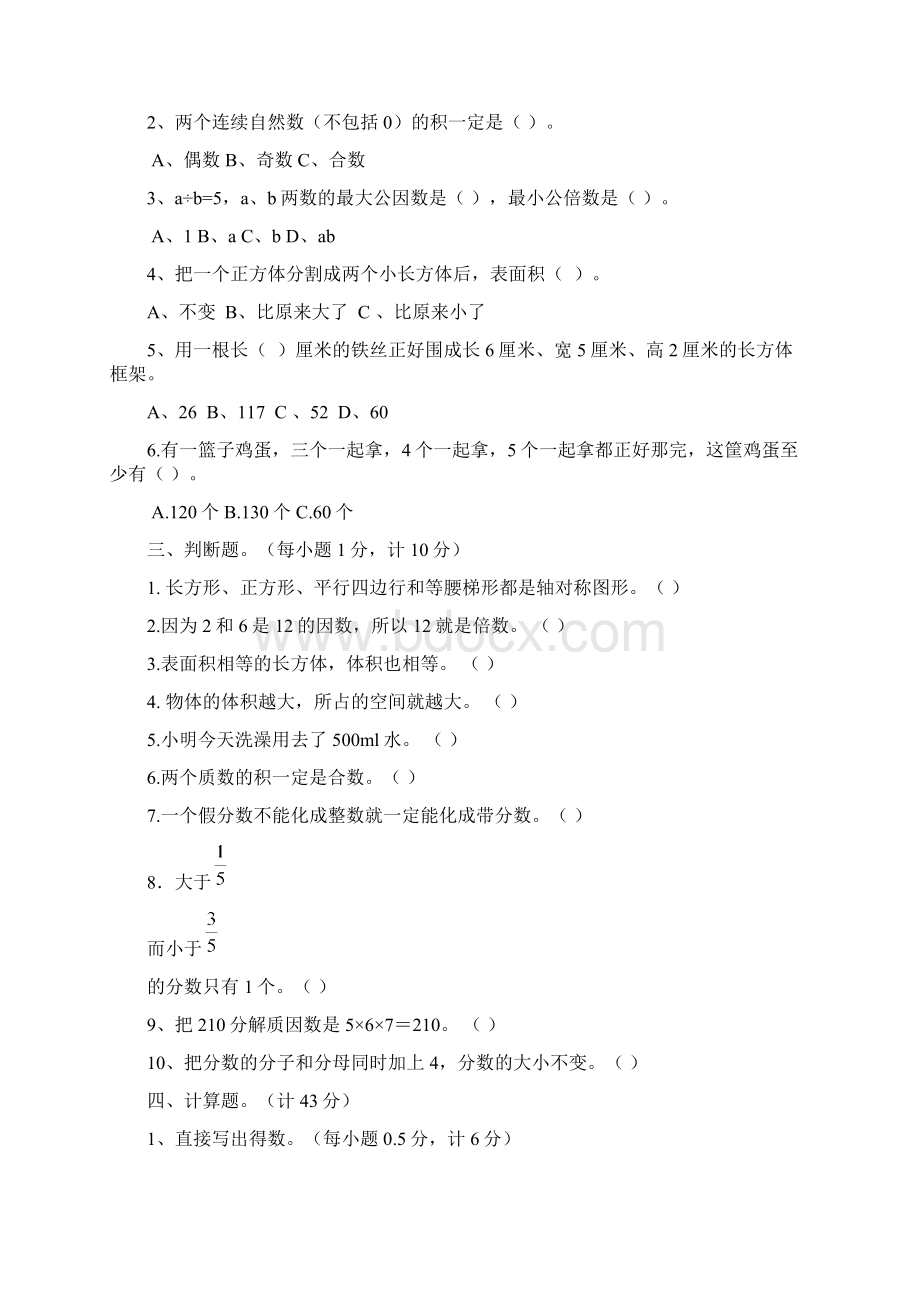 松坎小学五年级数学竞赛试题姓名成绩.docx_第2页