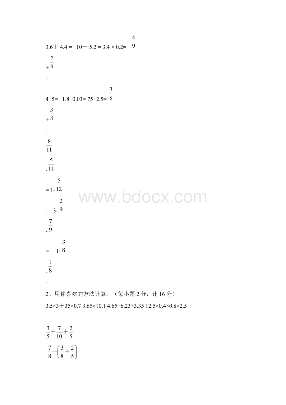 松坎小学五年级数学竞赛试题姓名成绩.docx_第3页