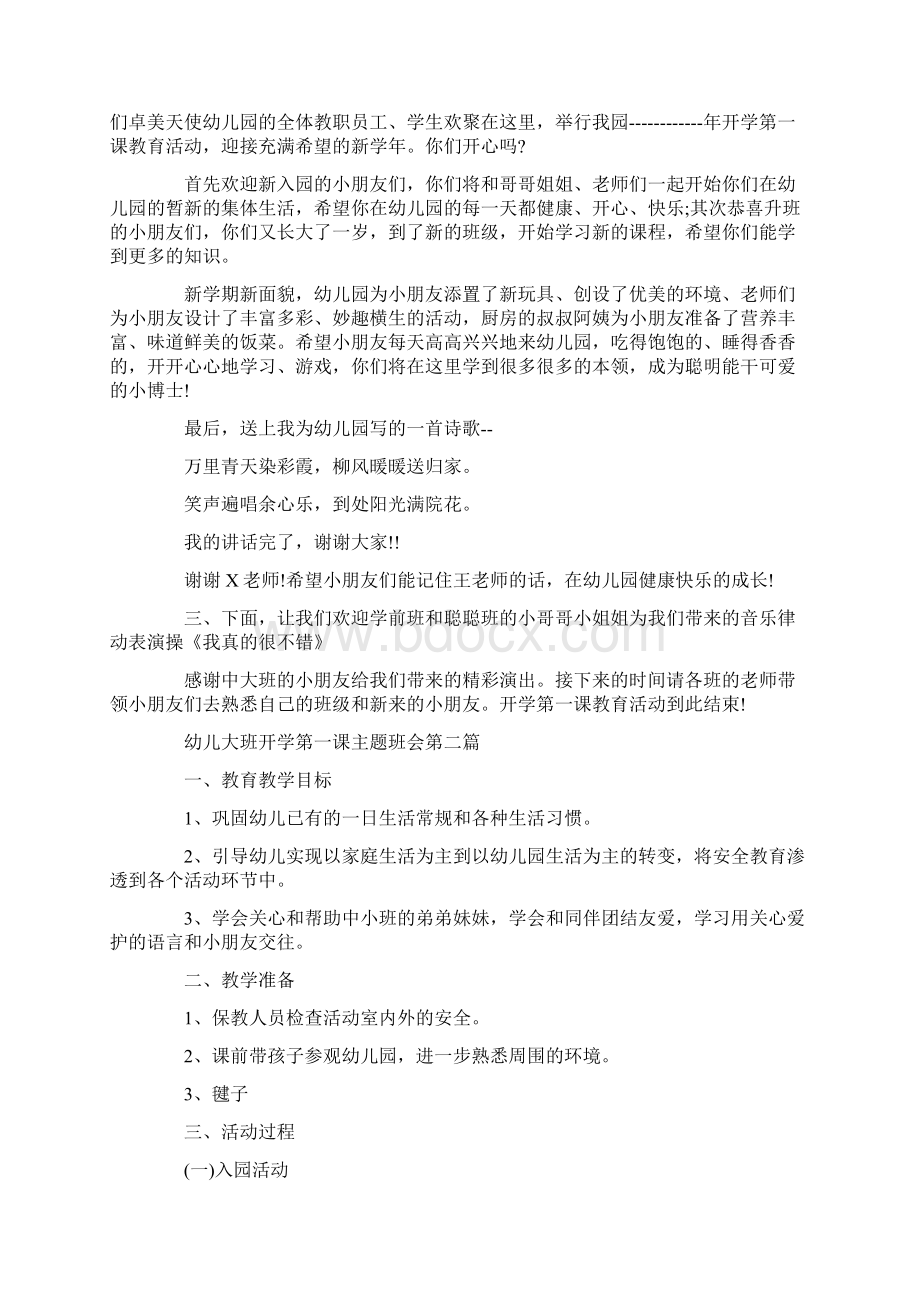 幼儿大班开学第一课主题班会大全Word格式文档下载.docx_第2页