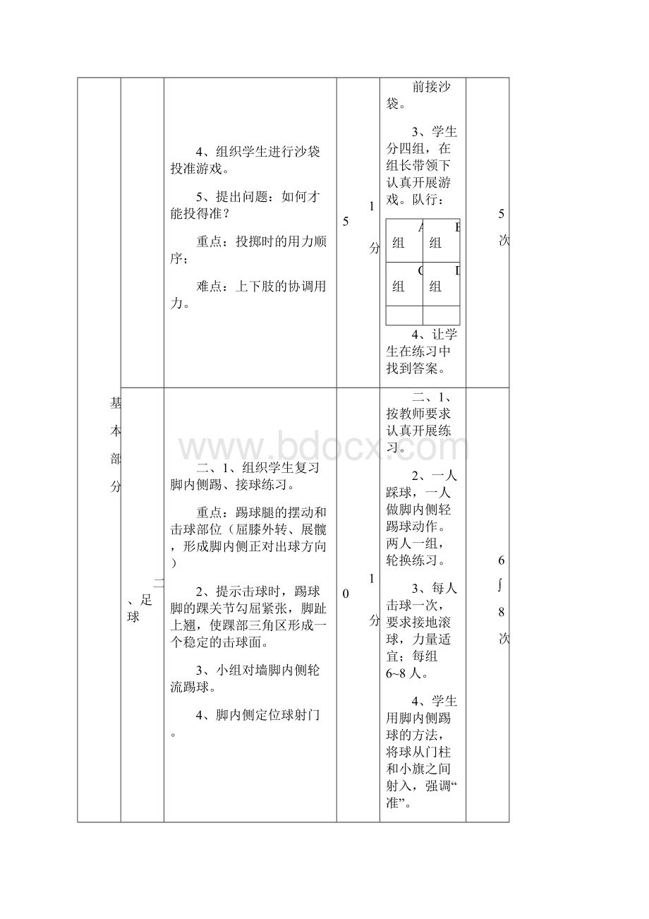 初中体育课优秀教案全集.docx_第3页