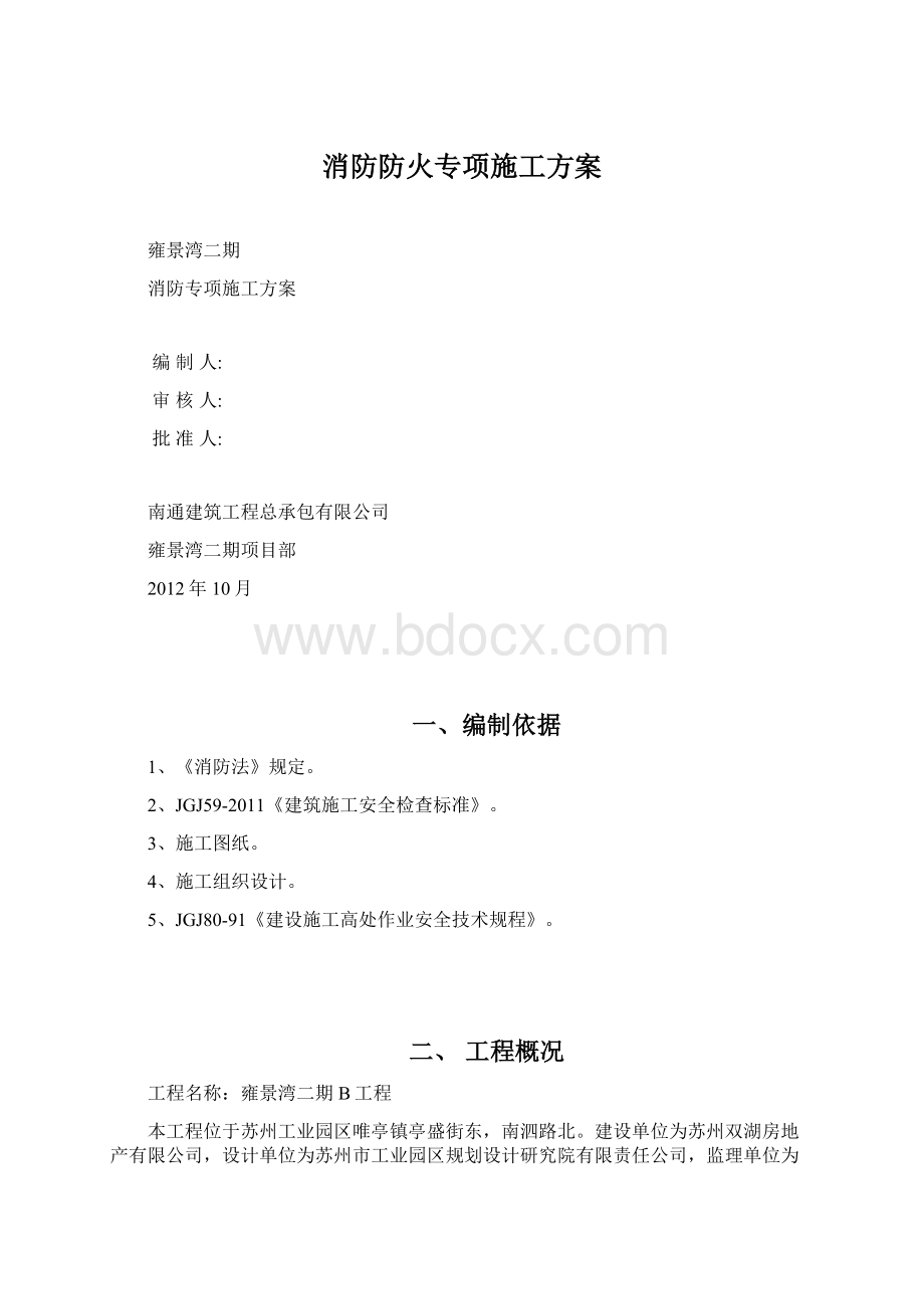 消防防火专项施工方案.docx_第1页