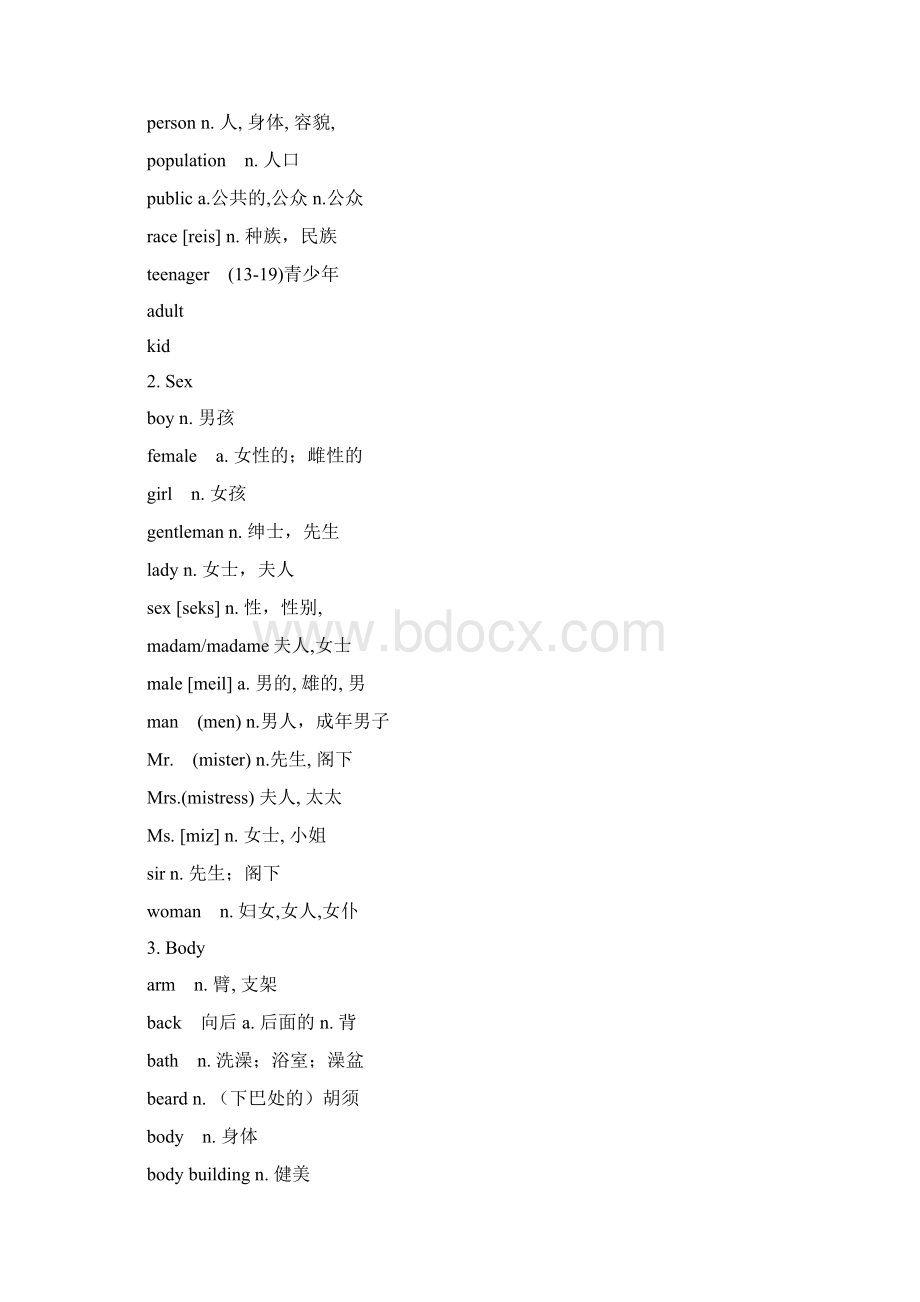 高考英语知识整理docWord格式.docx_第2页