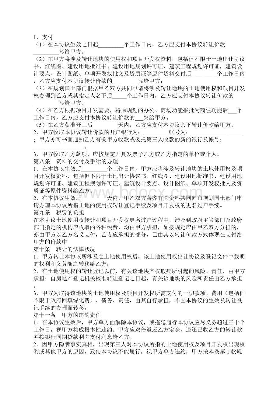 土地使用权转让合同协议书范本.docx_第3页