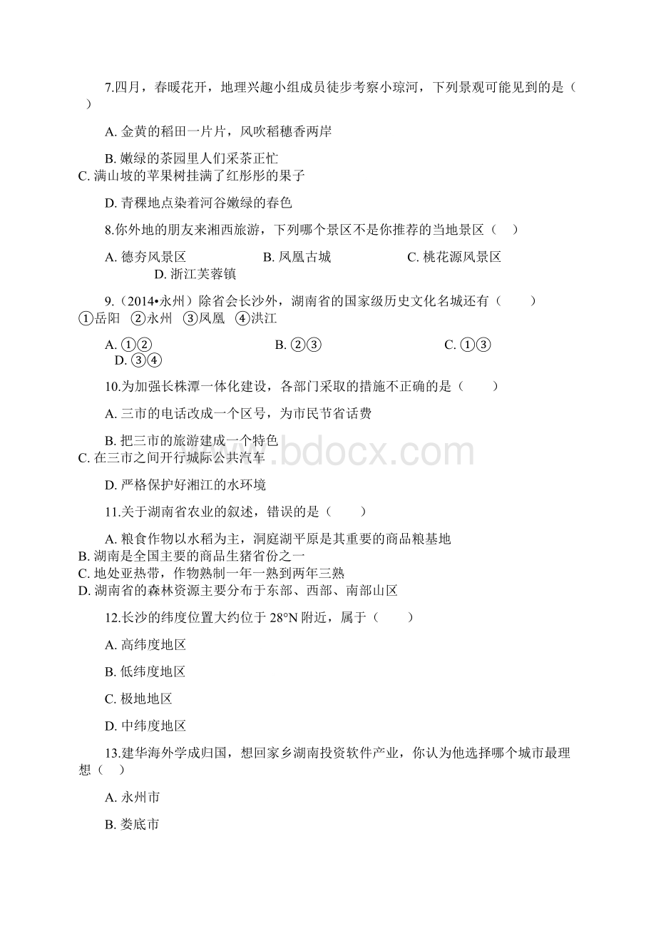 新湘教版八年级初二地理下册第七章第五节长株潭城市群内外的差异与联系同步测试有答案.docx_第2页