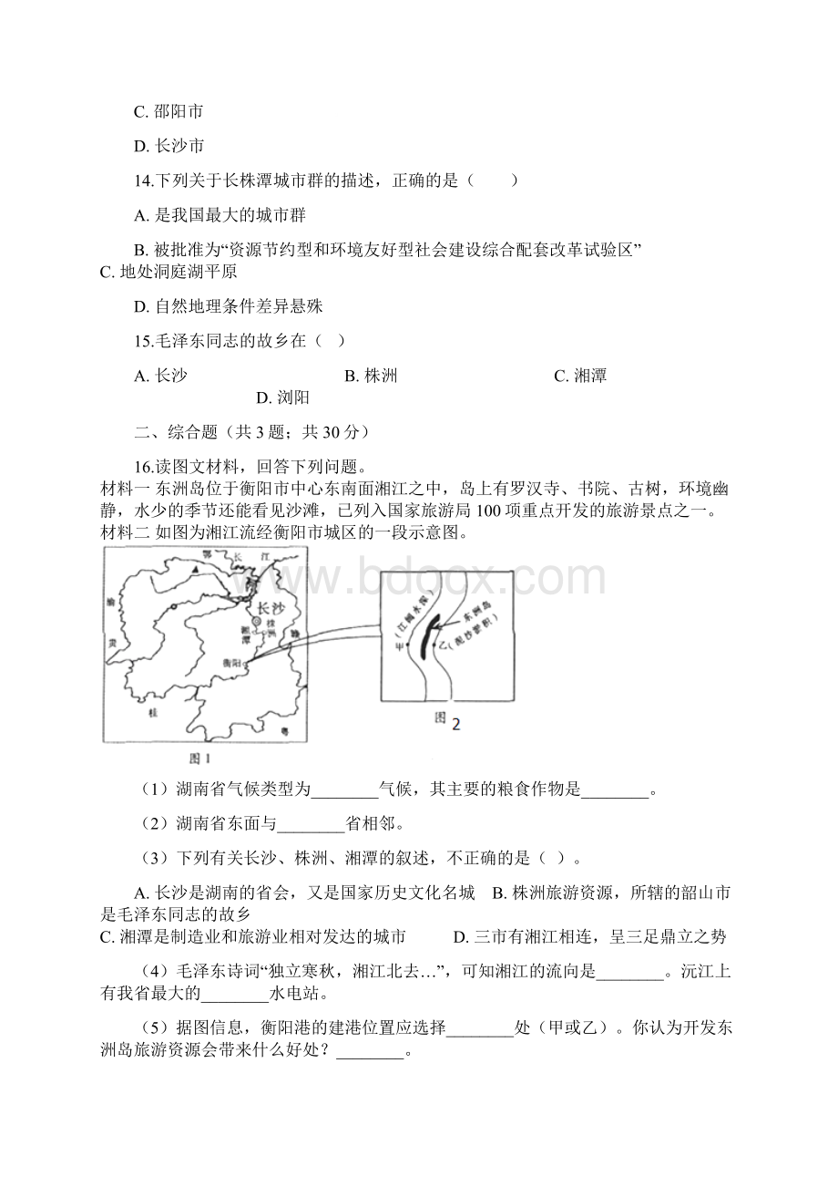 新湘教版八年级初二地理下册第七章第五节长株潭城市群内外的差异与联系同步测试有答案Word格式.docx_第3页