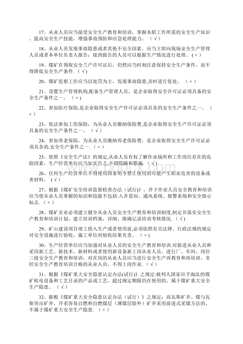 安全管理题库.docx_第2页