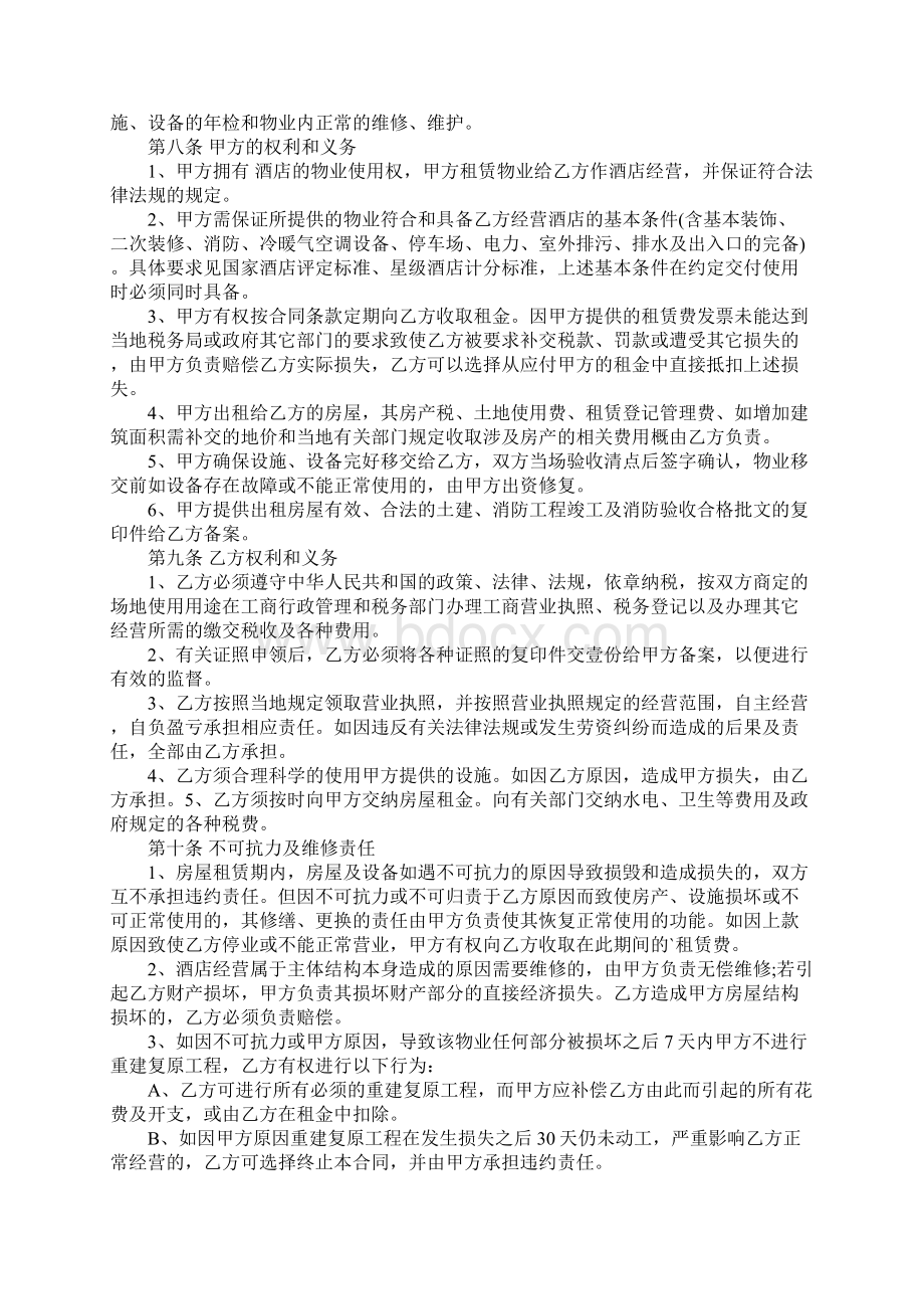 酒店租赁合作意向书模板.docx_第3页