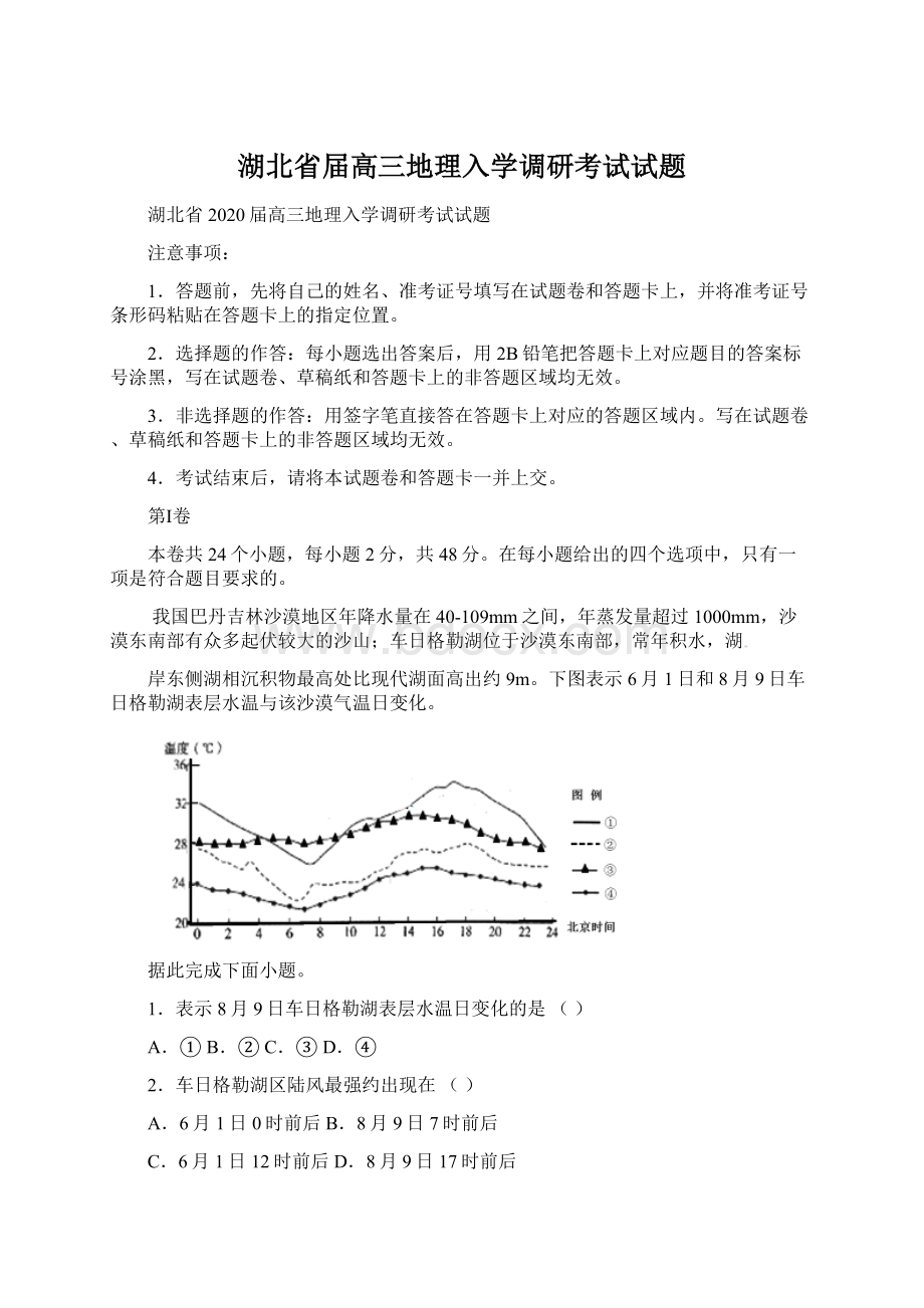 湖北省届高三地理入学调研考试试题.docx