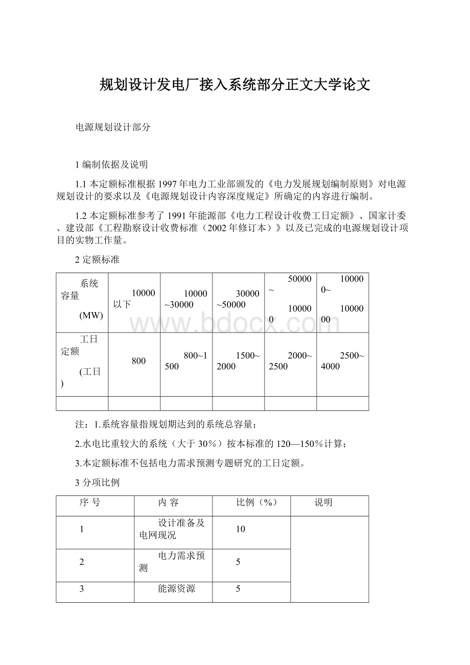 规划设计发电厂接入系统部分正文大学论文.docx_第1页