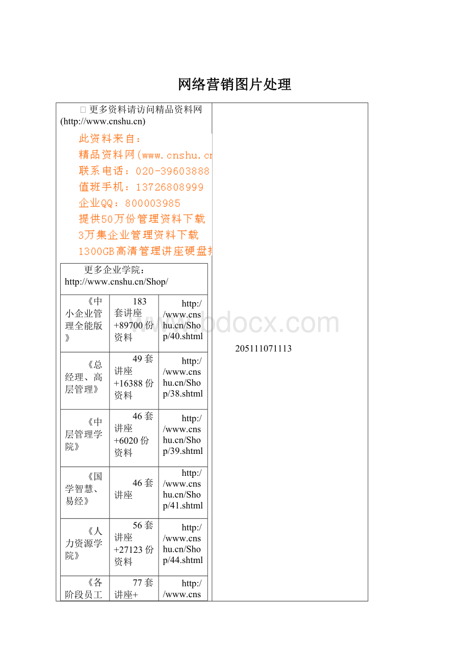 网络营销图片处理.docx