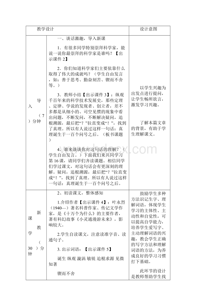 《16真理诞生于一百个问号之后》教学设计和教案附同步练习.docx_第2页