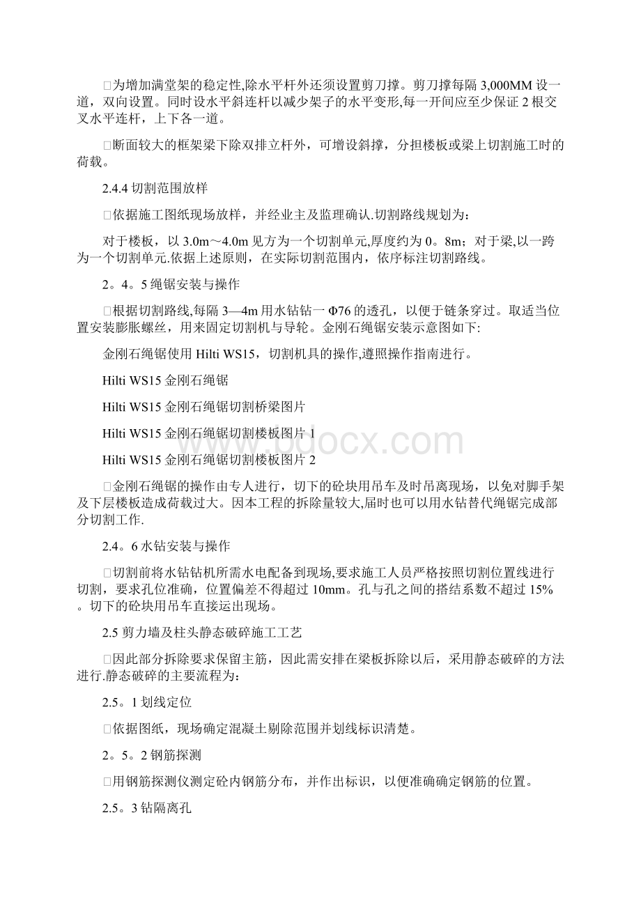 混凝土绳锯切割施工方案Word格式文档下载.docx_第3页