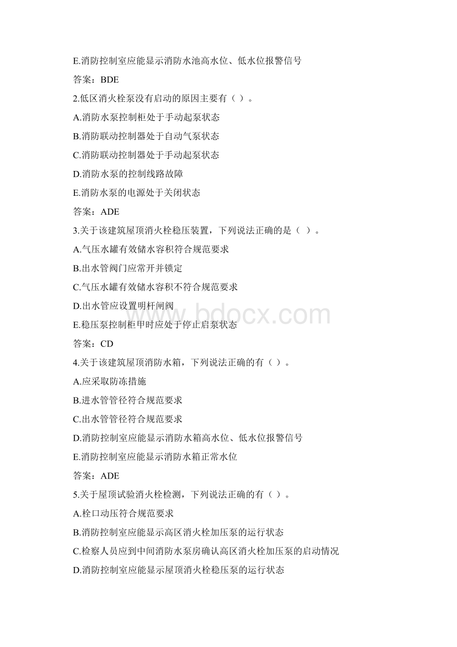 消防工程师消防安全案例分析真题及答案Word格式文档下载.docx_第2页