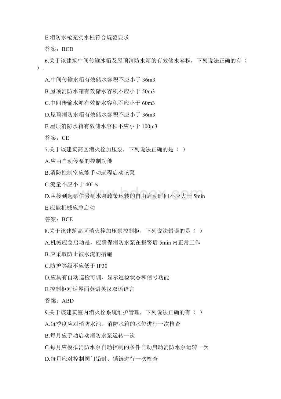 消防工程师消防安全案例分析真题及答案Word格式文档下载.docx_第3页