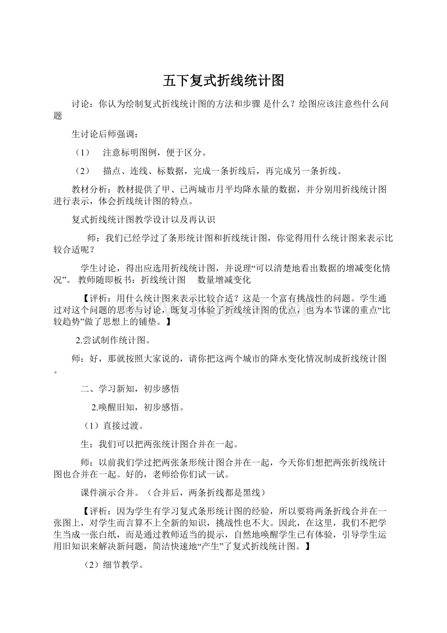 五下复式折线统计图Word格式.docx_第1页