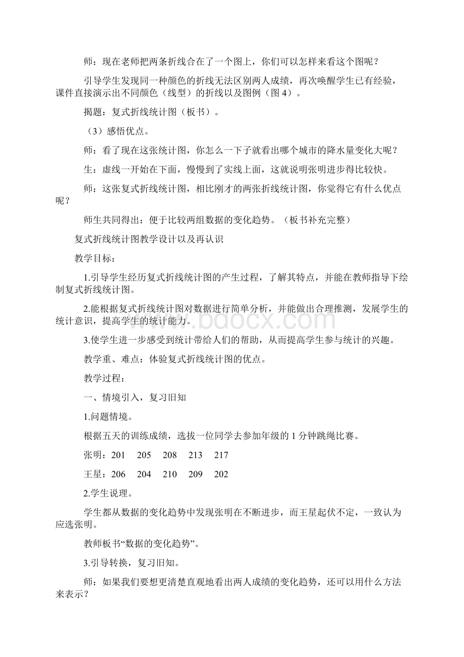 五下复式折线统计图Word格式.docx_第2页