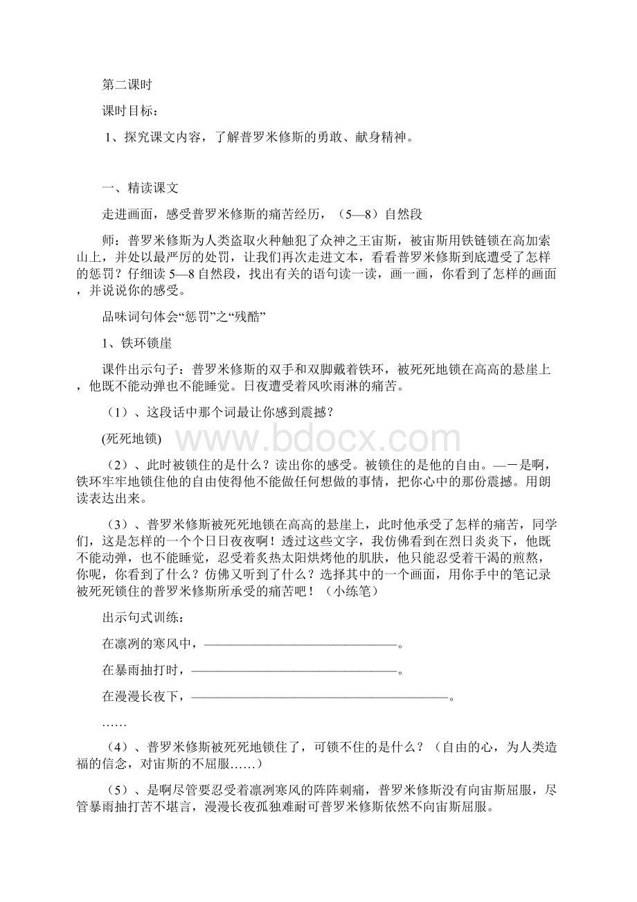 四年级上册语文教学设计14普罗米修斯 人教部编版Word文件下载.docx_第3页