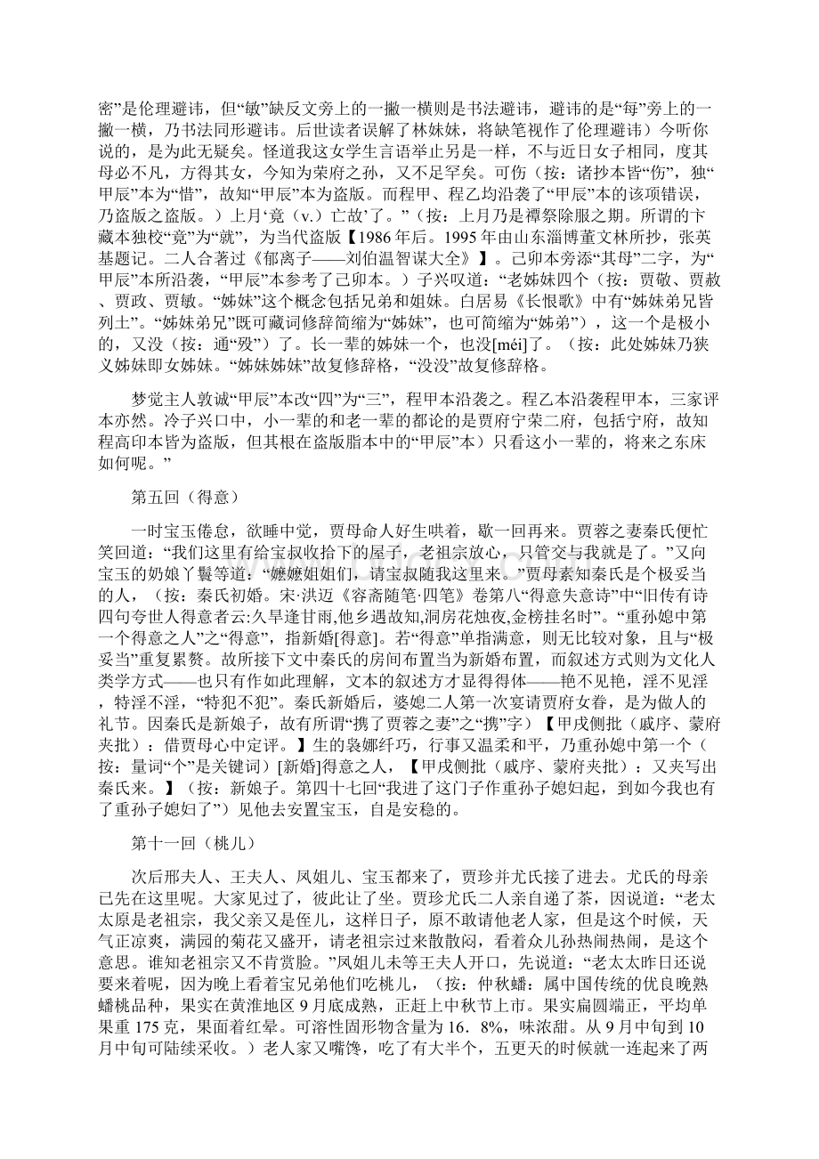 甲午八日与正文和脂批中的另类时间解析Word文档下载推荐.docx_第2页