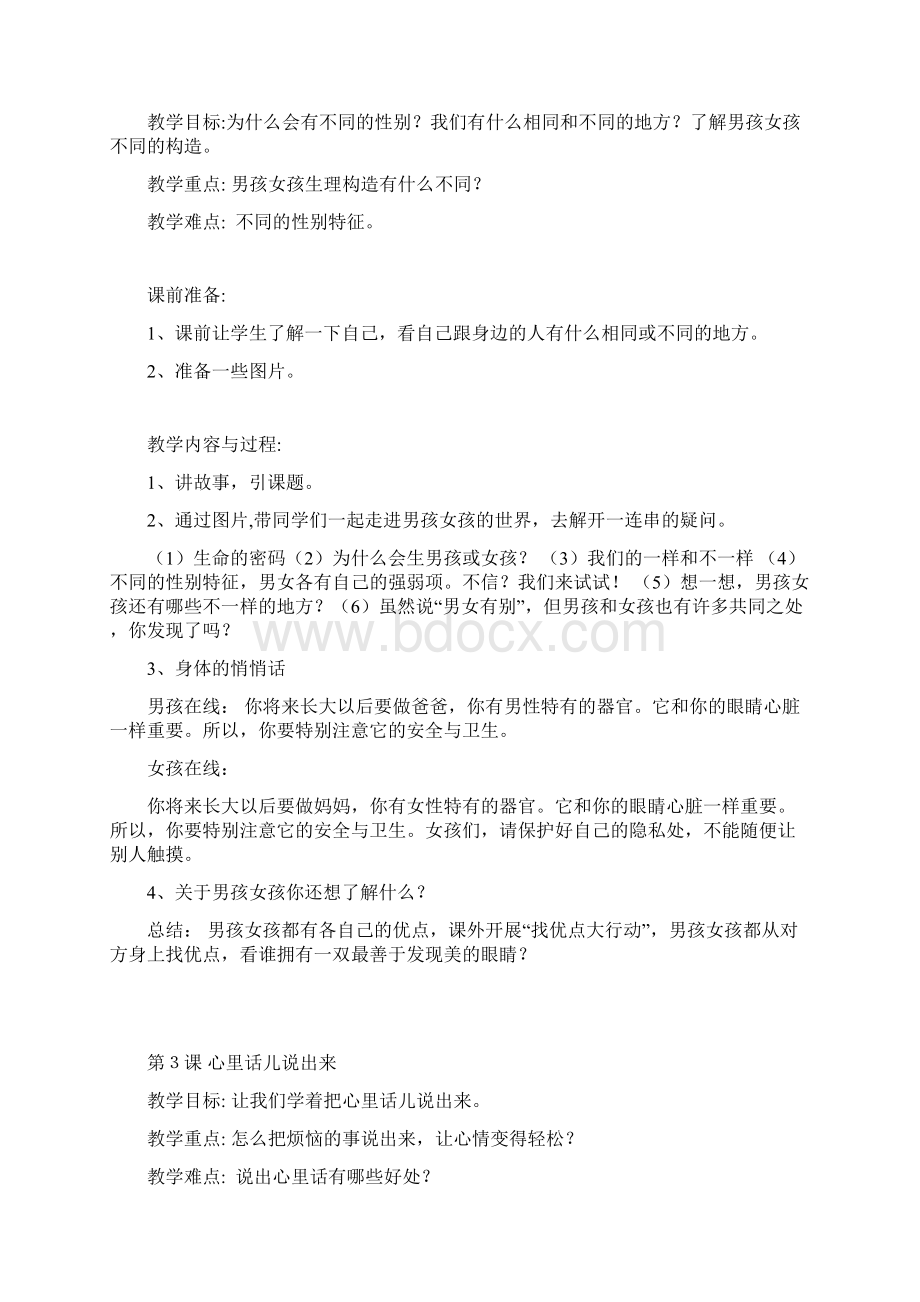 三下生命与健康教案doc.docx_第2页