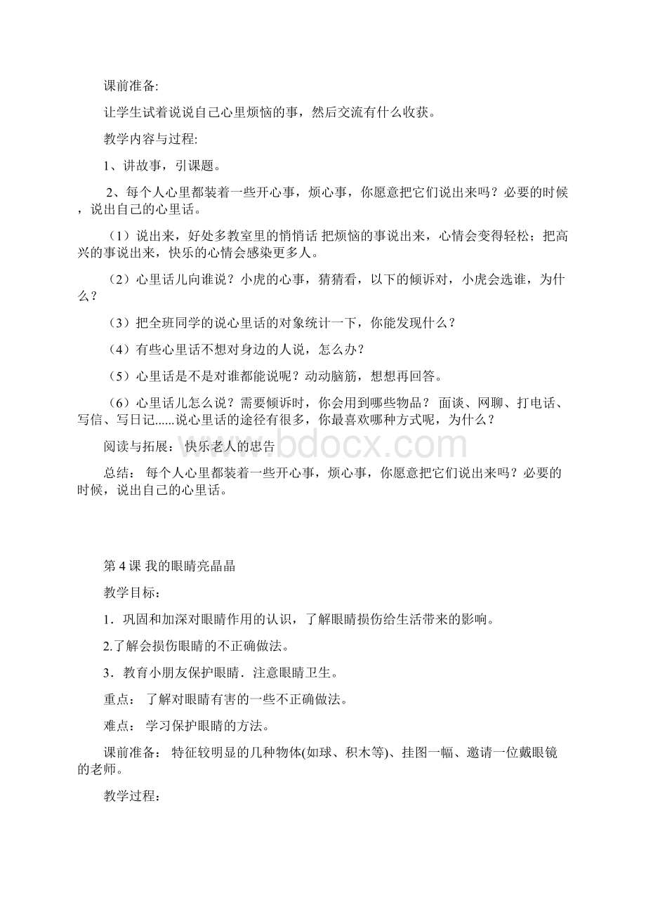 三下生命与健康教案doc.docx_第3页