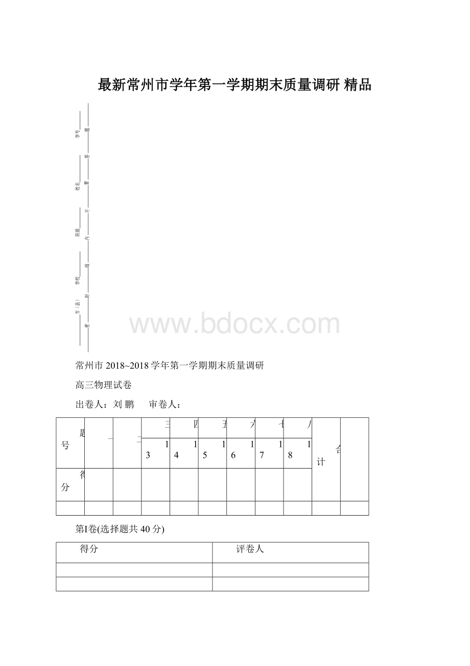 最新常州市学年第一学期期末质量调研 精品Word格式文档下载.docx